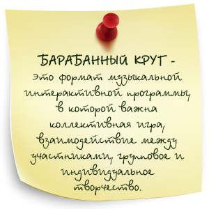 Барабанный Круг, Мастер-Класс, facilitator, Посредник, Командообразование, Интерактивная Программа, Master class, drum circle