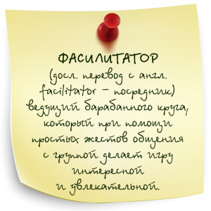 Facilitator, Барабанный Круг, Мастер-класс, DRUM CIRCLE